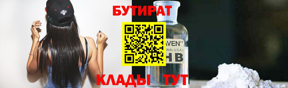 БУТИРАТ жидкий экстази  Вход с VPN  Новочебоксарск 