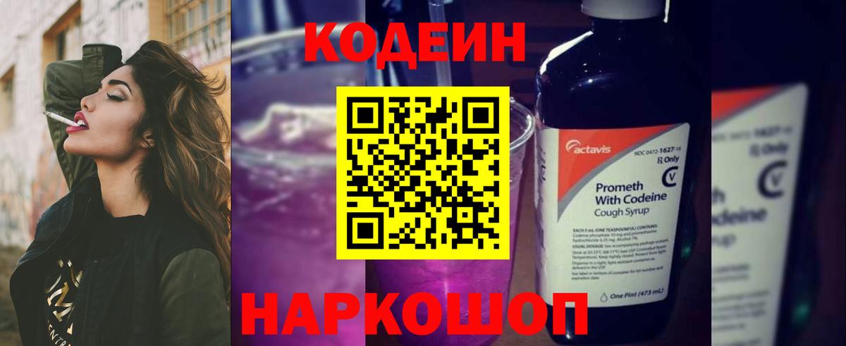 Новочебоксарск  Кодеиновый сироп Lean Purple Drank  Кодеиновый сироп Lean напиток Lean (лин)  Вход с VPN 